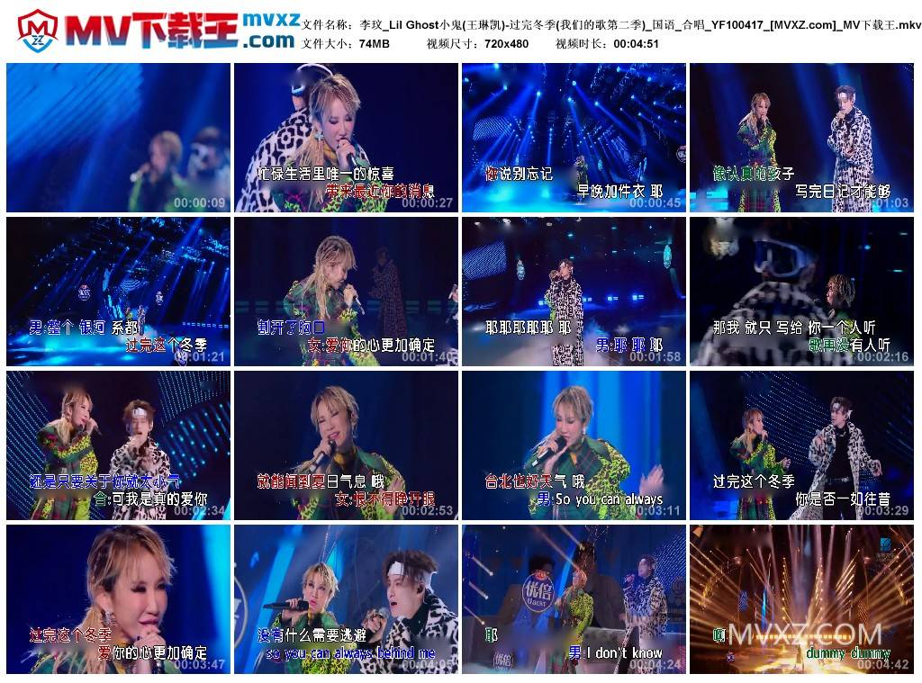 李玟_Lil Ghost小鬼(王琳凯)-过完冬季(我们的歌第二季)_国语_合唱_YF100417